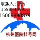 心内科名医蒋峻挂号，浙二医院蒋峻预约···