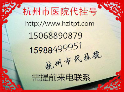 谢秋萍预约挂号《浙二谢秋萍医生：为什···